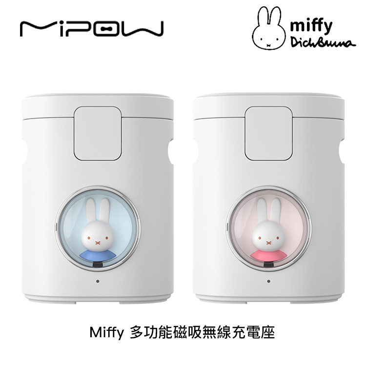 MIPOW Miffy 3合1磁性15W多功能無線充電座 (2色可選)