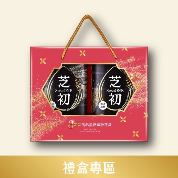 【芝初】8倍細芝麻粉禮盒(高鈣黑芝麻粉罐裝380g x2)