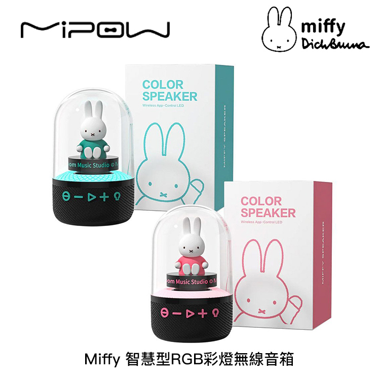 MIPOW Miffy 智慧型RGB彩燈無線音箱 (2色可選)