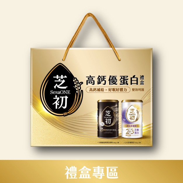 【芝初】高鈣優蛋白禮盒(高鈣黑芝麻粉罐裝380g + 2+3芝優蛋白425g)
