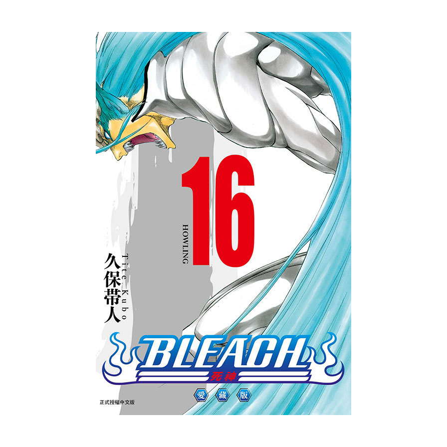 BLEACH死神愛藏版(16)(首刷限定版)