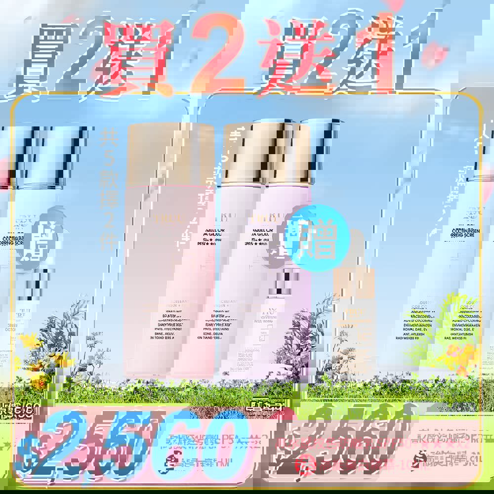 【買2送1】防曬乳自由配（高效全能水感防曬乳SPF50+PA++++／B5純物理輕水感防曬乳SPF50★★★★★／高水感亮顏校色防曬乳SPF50+★★★）擇二【送】高能美白精華-10ml隨身瓶【李佩甄．袁儷珊．劉璇推薦】