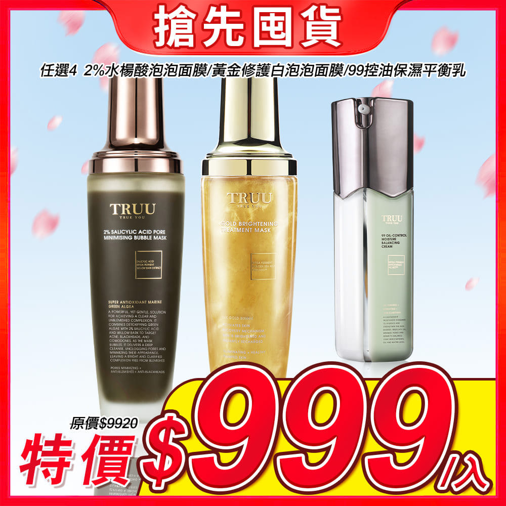 【特別囤貨SET｜平均$999】（99控油保濕平衡乳／2%水楊酸毛孔緊緻泡泡面膜【李佩甄推薦】 / 黃金修護白泡泡面膜）任選4入