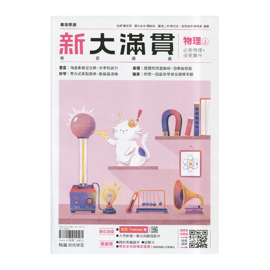 新大滿貫高中複習講義物理(上)【套】