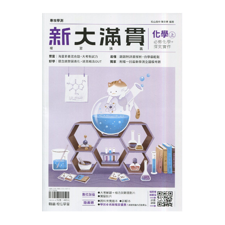 新大滿貫高中複習講義化學(上)【套】