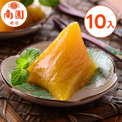 【南門市場南園老店】鹼粽10入(120g/入)-廠商直送
