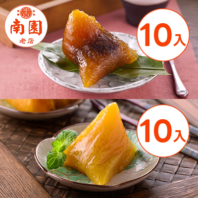 【南門市場南園老店】鹼粽10入(120g/入)+紅豆鹼粽10入(120g/入)-廠商直送