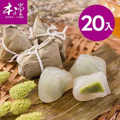 【本沐堂】抹茶冰心粽20入(50g/入)-廠商直送