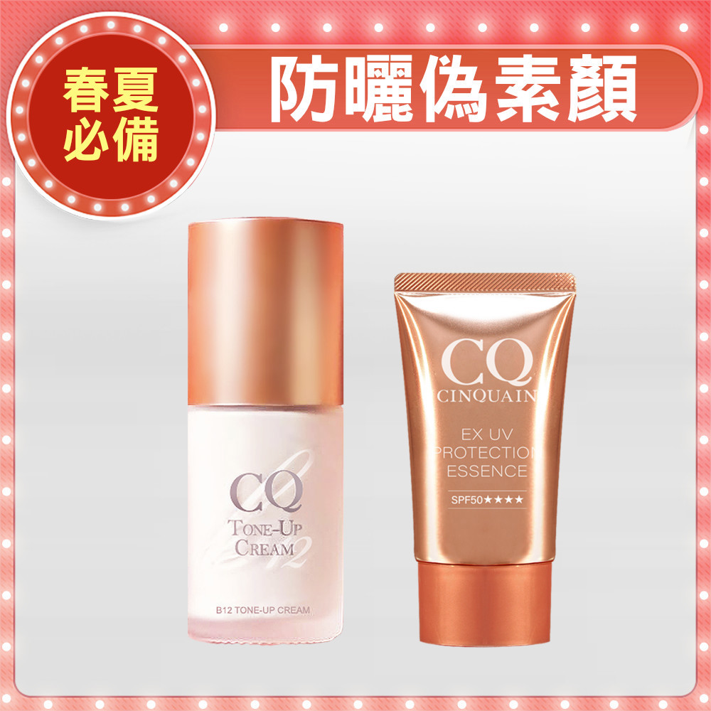 【提亮潤色】CQ思珂 B12氧氣亮顏素顏霜+防曬精華