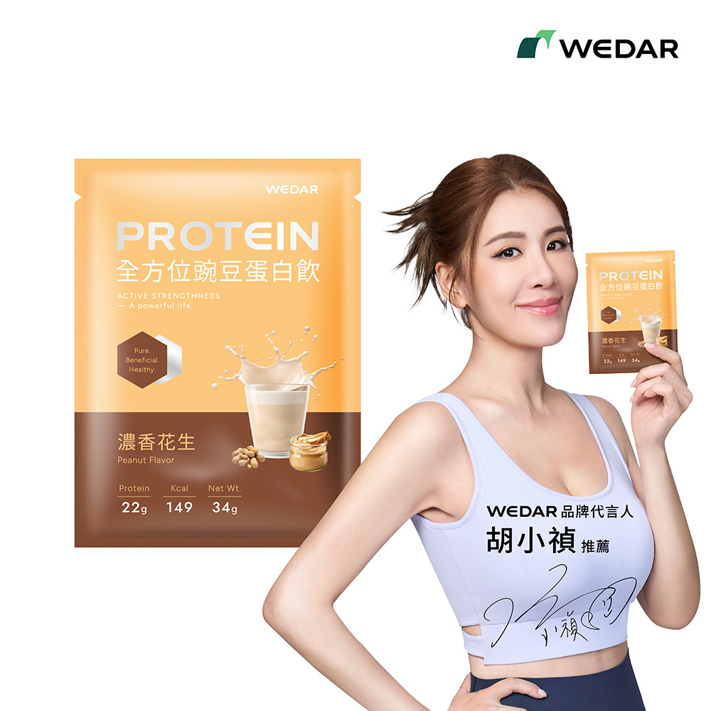【🌟新口味上市】WEDAR薇達 全方位豌豆蛋白飲 濃香花生 (34g/包) 1包