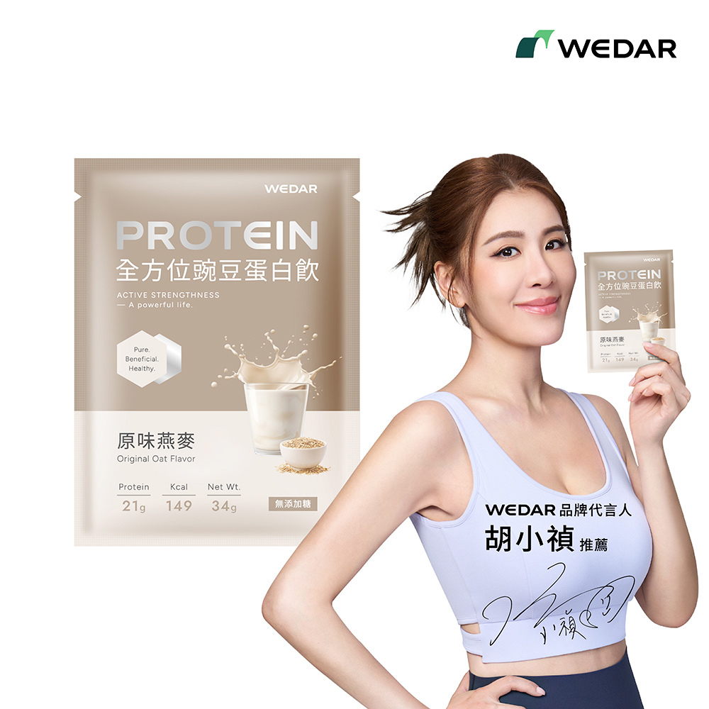 【🌟新口味上市】WEDAR薇達 全方位豌豆蛋白飲 原味燕麥 (34g/包) 1包