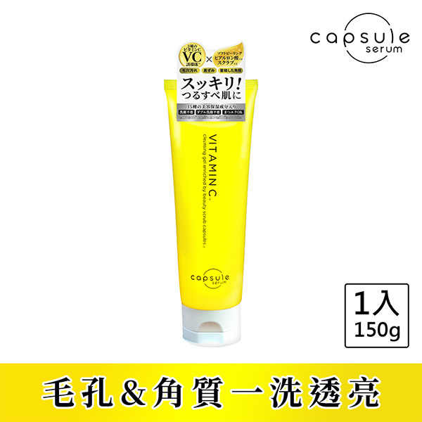 珂蓓思亮膚C膠囊磨砂潔顏凝膠150g