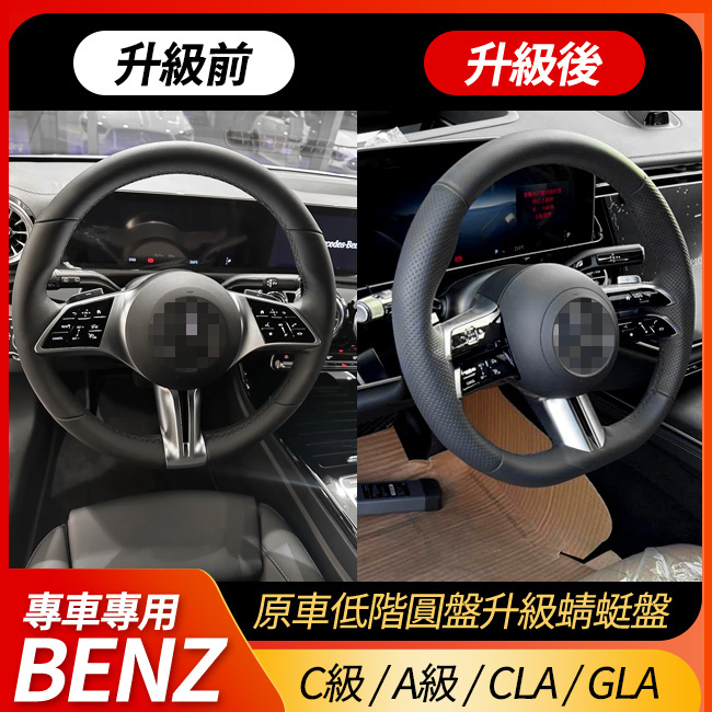 原廠蜻蜓方向盤 C級 W206 S206 A級 W177 V177 原車低階圓盤升級蜻蜓盤 禾笙影音館