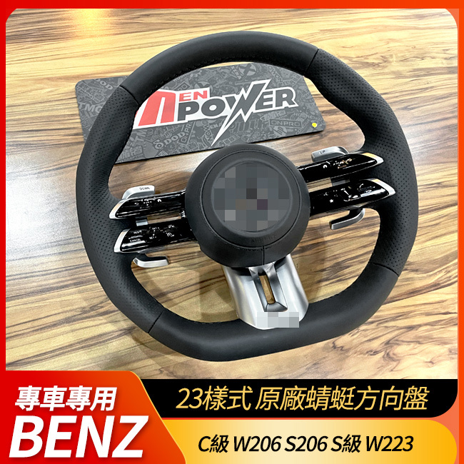 原廠蜻蜓方向盤 C級 W206 S206 S級 W223 E級 W213 S213 原車低階圓盤升級蜻蜓盤