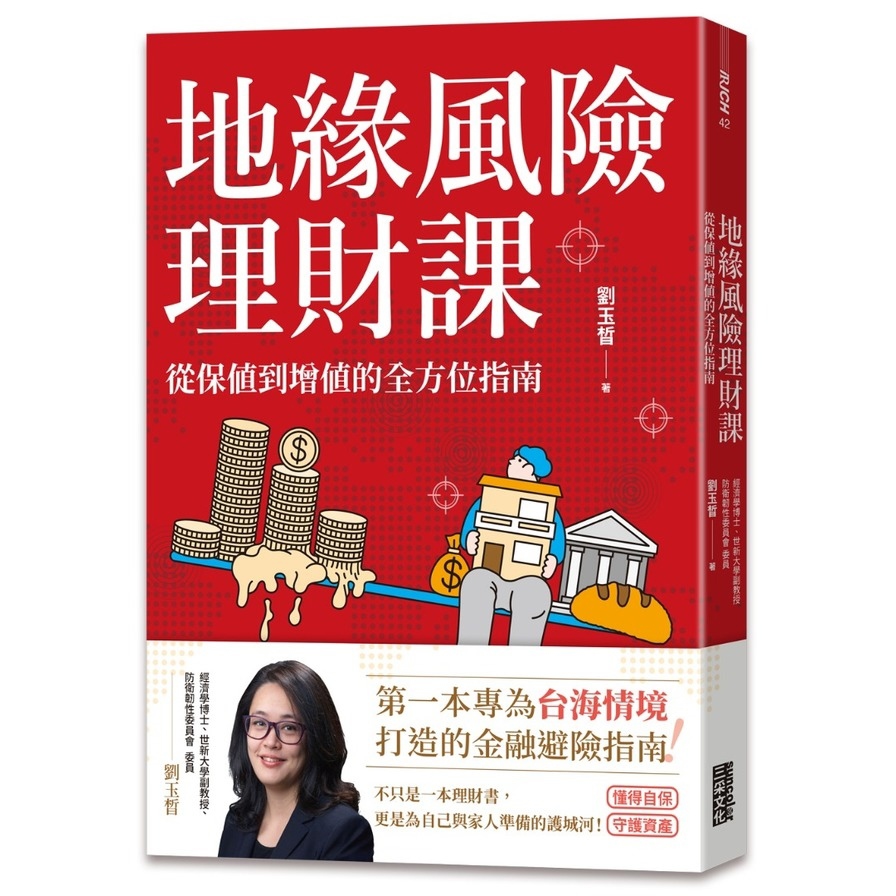 地緣風險理財課：從保值到增值的全方位指南【附4張資產檢查表】