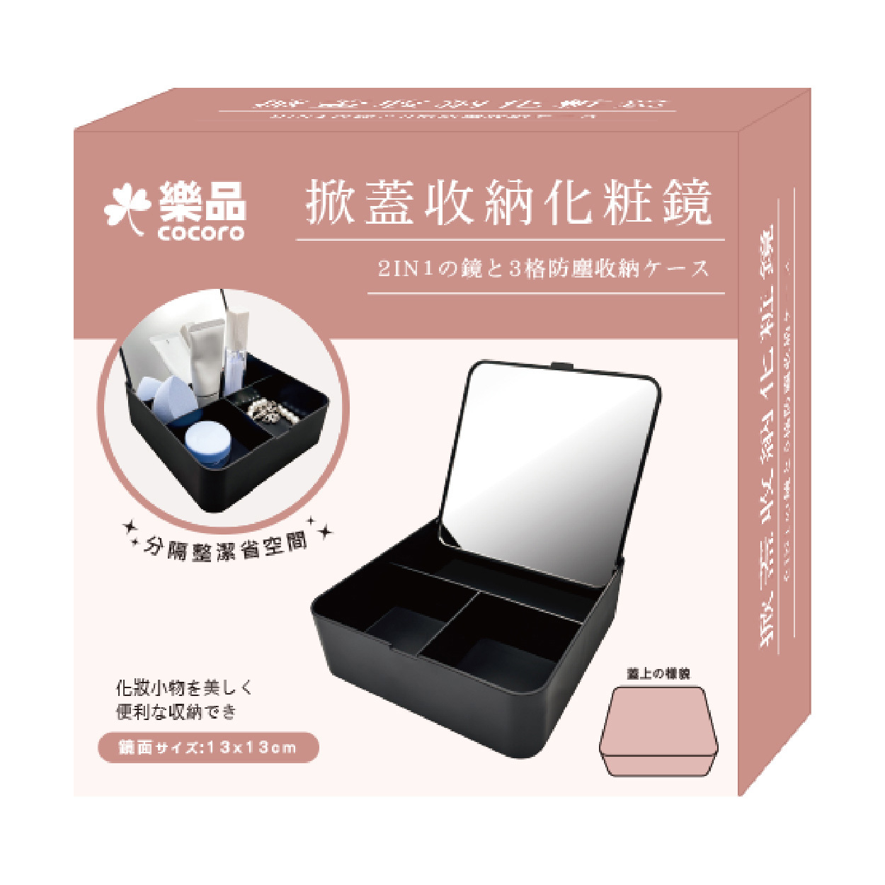 樂品掀蓋式收納化妝鏡-黑