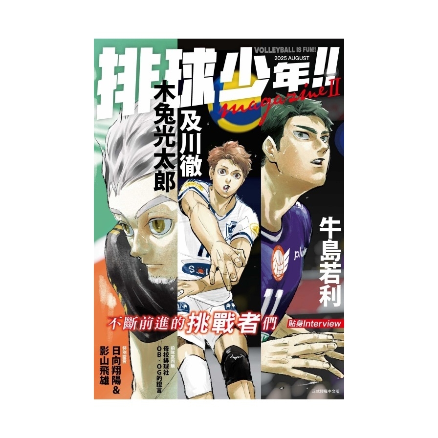 排球少年!!magazine(Ⅱ)(首刷限定版)