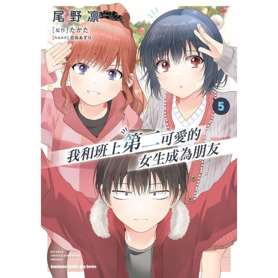 我和班上第二可愛的女生成為朋友(5)