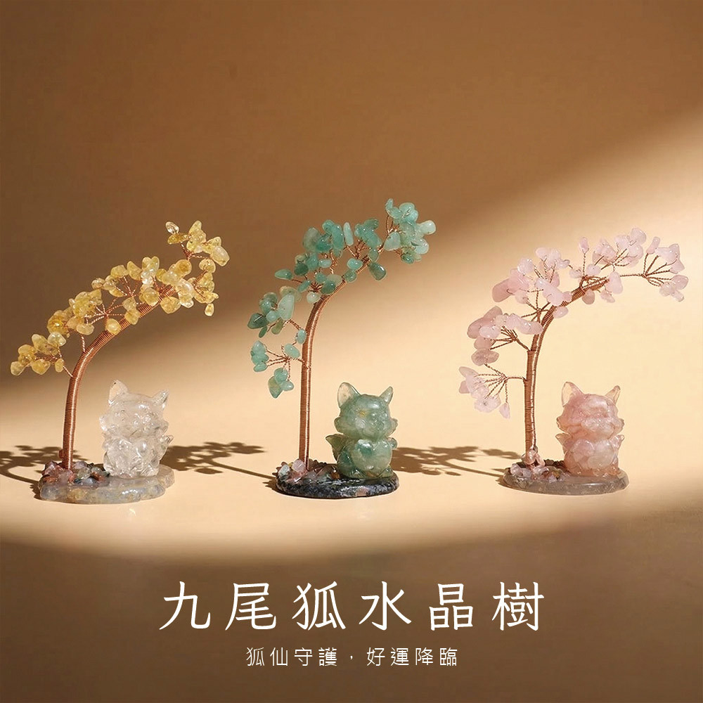 九尾狐- 天藍小舖