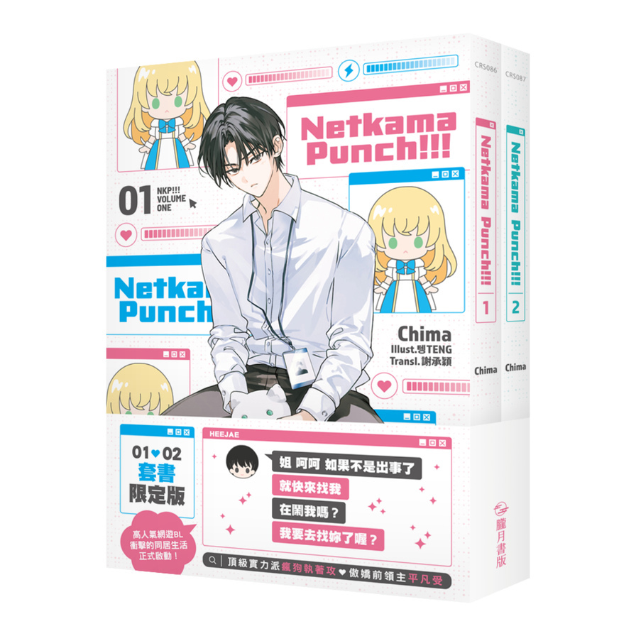 Netkama punch!!!(1+2)套書【限定】