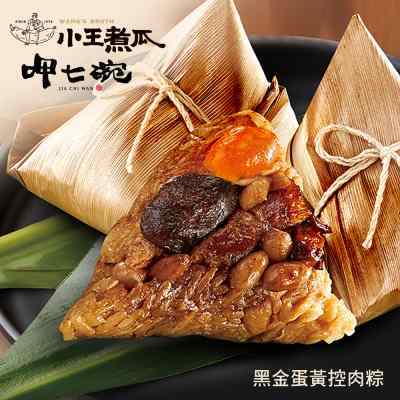【呷七碗x小王煮瓜】黑金蛋黃控肉粽720g(180g*4顆)/袋(2袋/3袋)-廠商直送