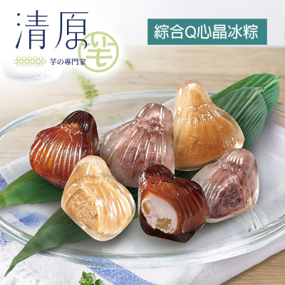 【清原】綜合Q心晶冰粽禮盒(6入)(2盒/3盒)-廠商直送