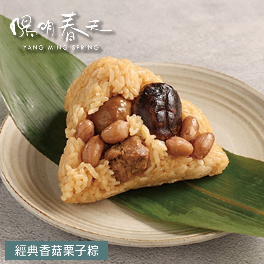 【陽明春天】經典香菇栗子粽540g(180g*3顆)/袋（2袋/3袋）-廠商直送
