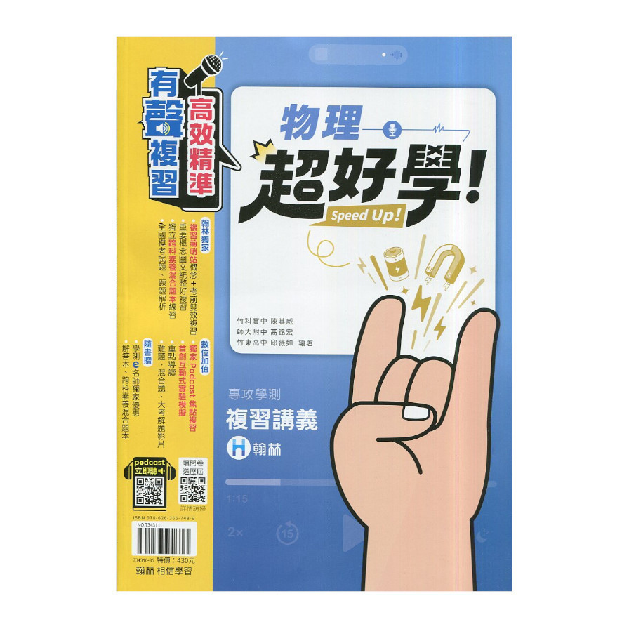 超好學複習講義物理【套】
