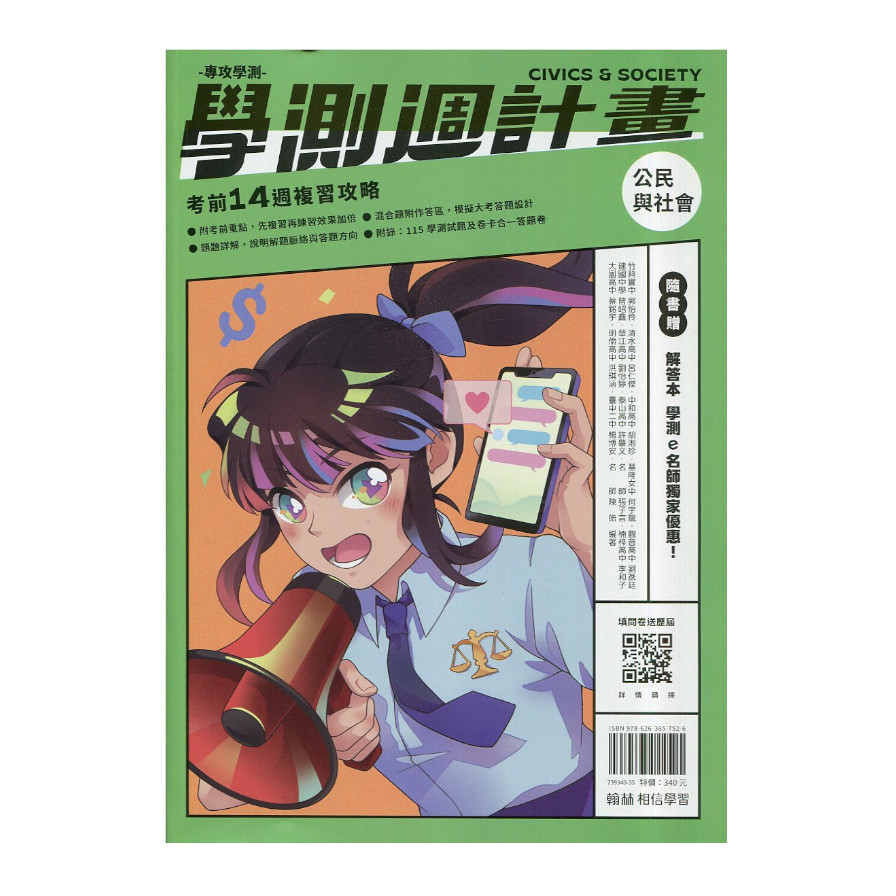 大滿貫學測週計畫公民與社會(附解答本)