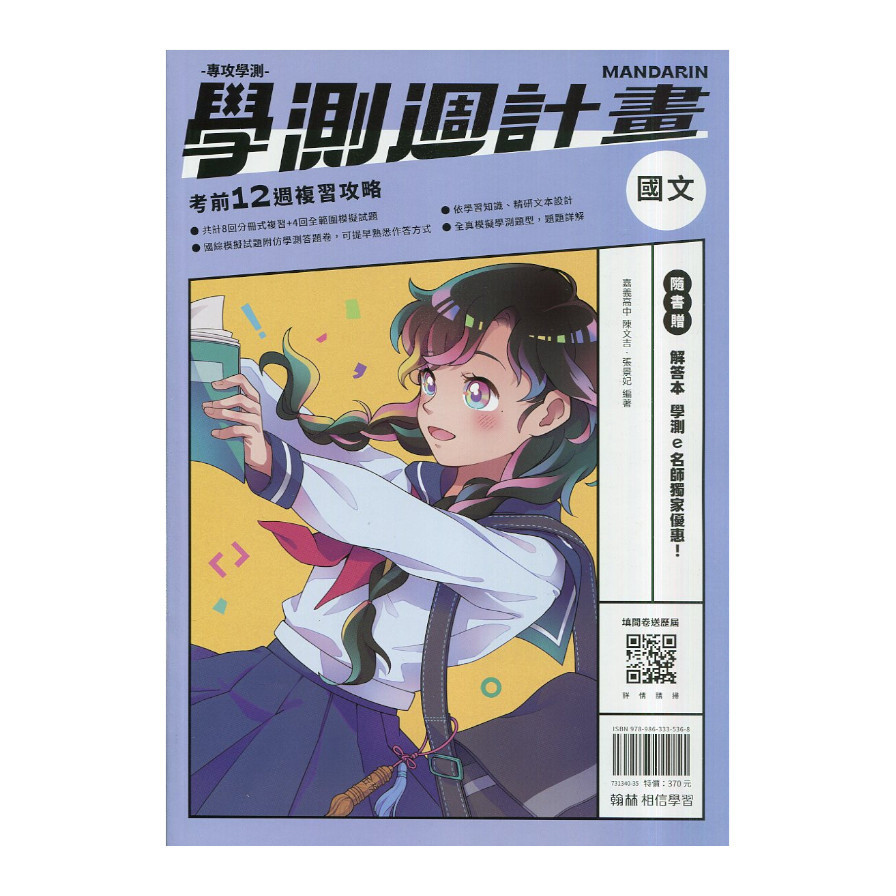 大滿貫學測週計畫國文(附解答本)