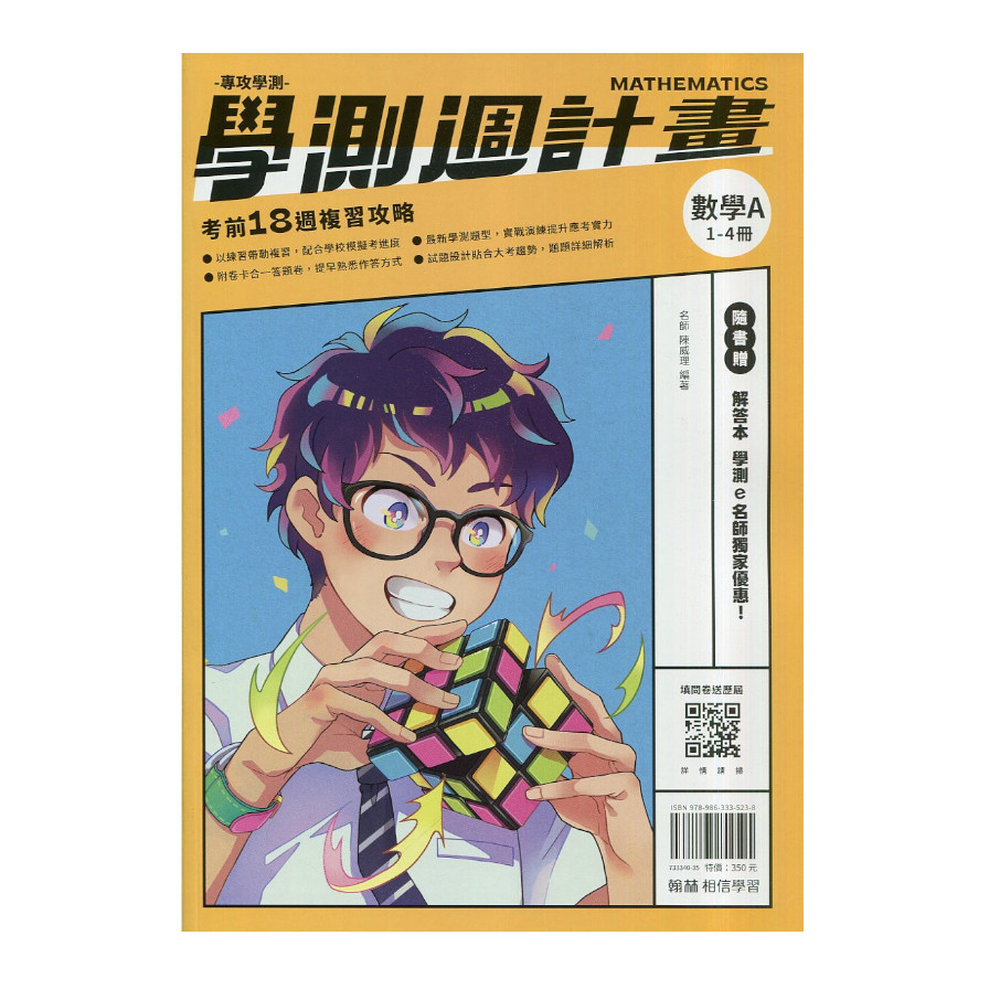大滿貫學測週計畫數學A(1-4冊)(附解答本)