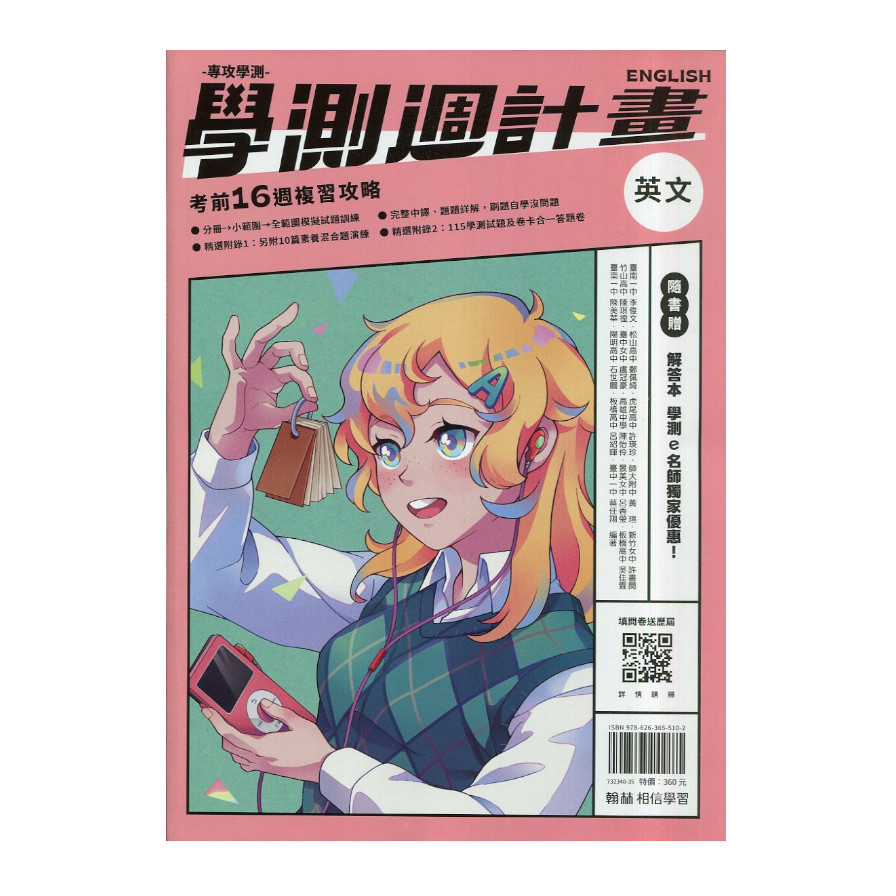 大滿貫學測週計畫英文(附解答本)