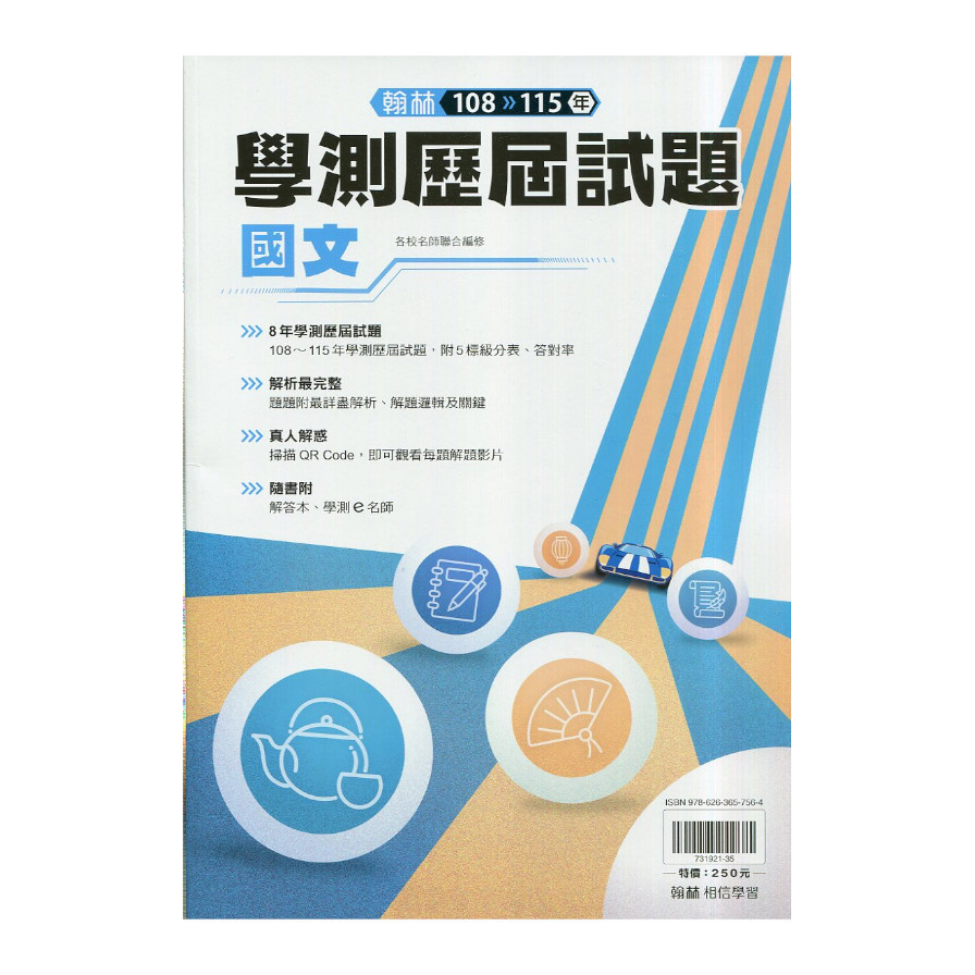 大滿貫108-115學測歷屆試題國文(附解答本)