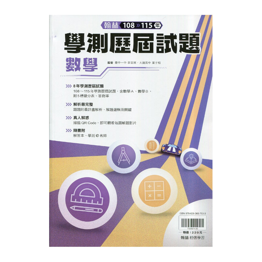 大滿貫108-115學測歷屆試題數學(附解答本)