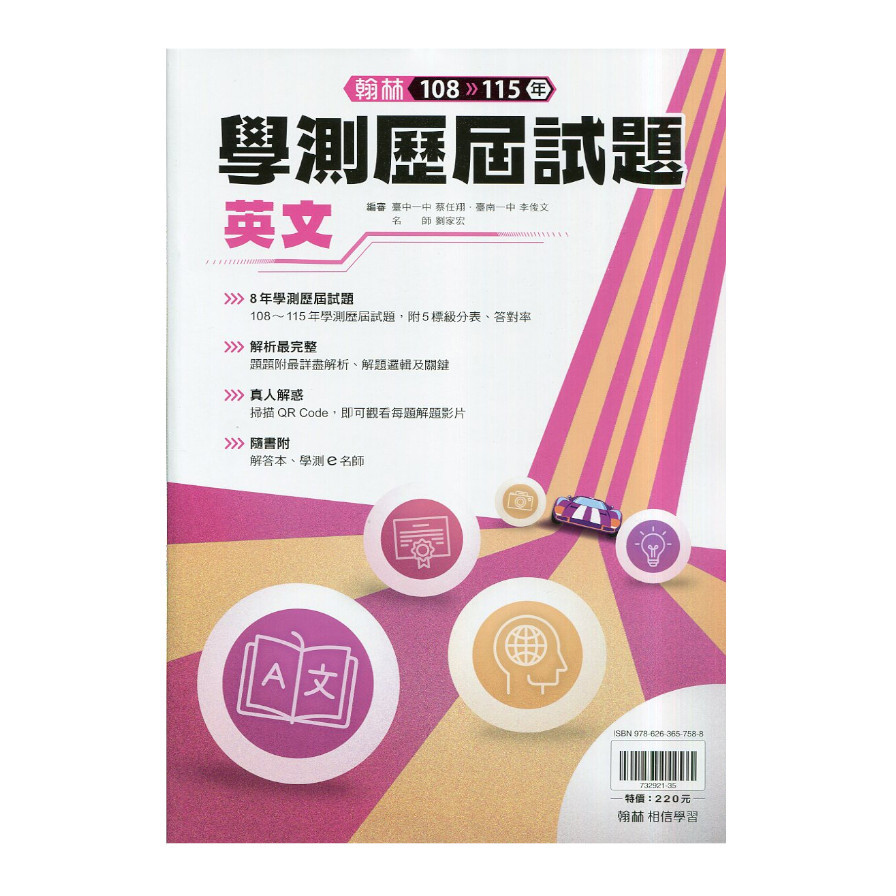 大滿貫108-115學測歷屆試題英文(附解答本)