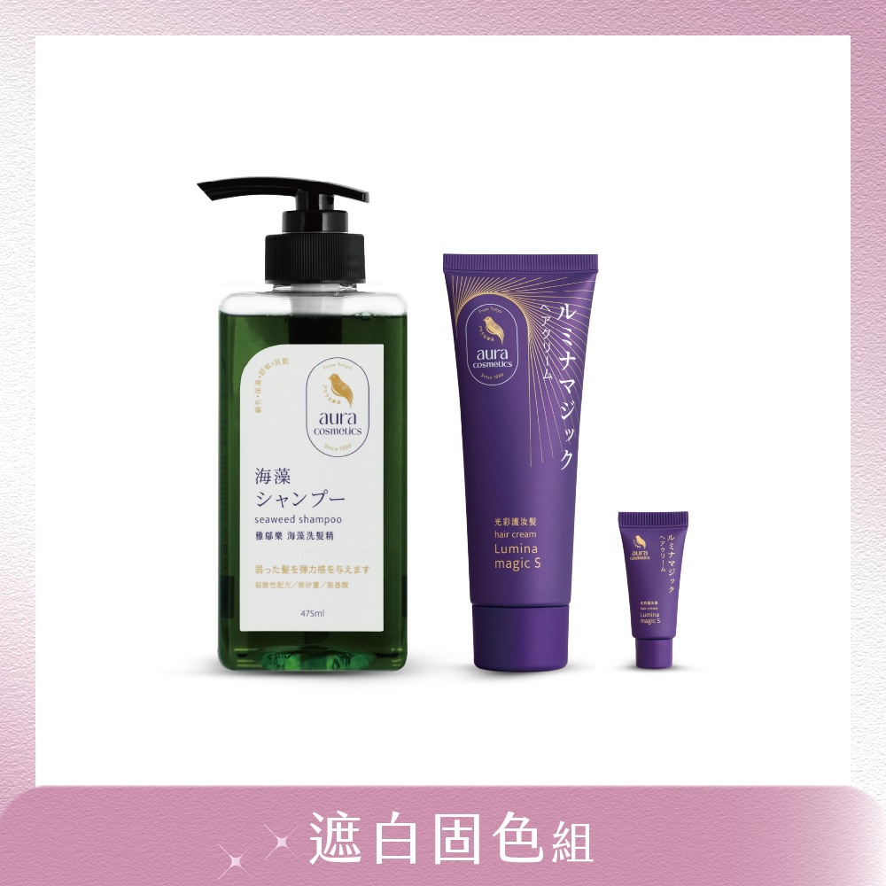 【遮白固色組】光彩護汝髮75g*1+海藻洗髮精475ml*1 (贈 光彩護汝髮3g*1)
