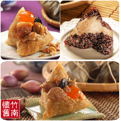 【竹南懷舊】超值3件組-古早味肉粽3粒(180g/粒)+經典傳香粽3粒(180g/粒)+芋香紫米粽3粒(150g/粒)-廠商直送