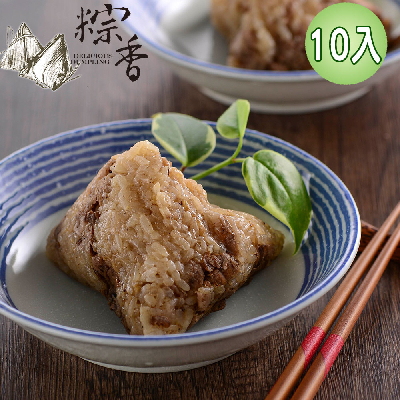 【粽香】粽香古早味肉粽10入裝(160g/入)-廠商直送