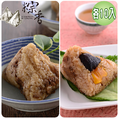 【粽香】粽香古早味肉粽10入(160g/入)+香菇蛋黃三寶粽10入(170g/入)-廠商直送