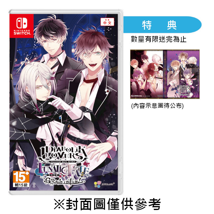 【預購】【NS】魔鬼戀人 狂亂命運 GRAND EDITION《中文一般版》-2026-06-25上市