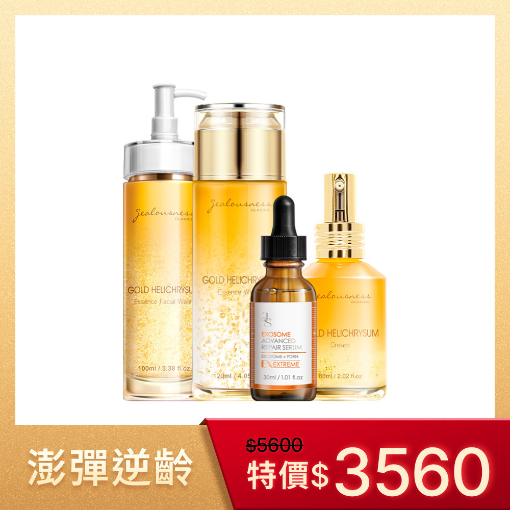 【澎彈逆齡】黃金蠟菊淨白潔顏露100ml+黃金蠟菊精華化妝水120ml+外泌體修復再生精華30ml+黃金蠟菊修護精華乳60ml