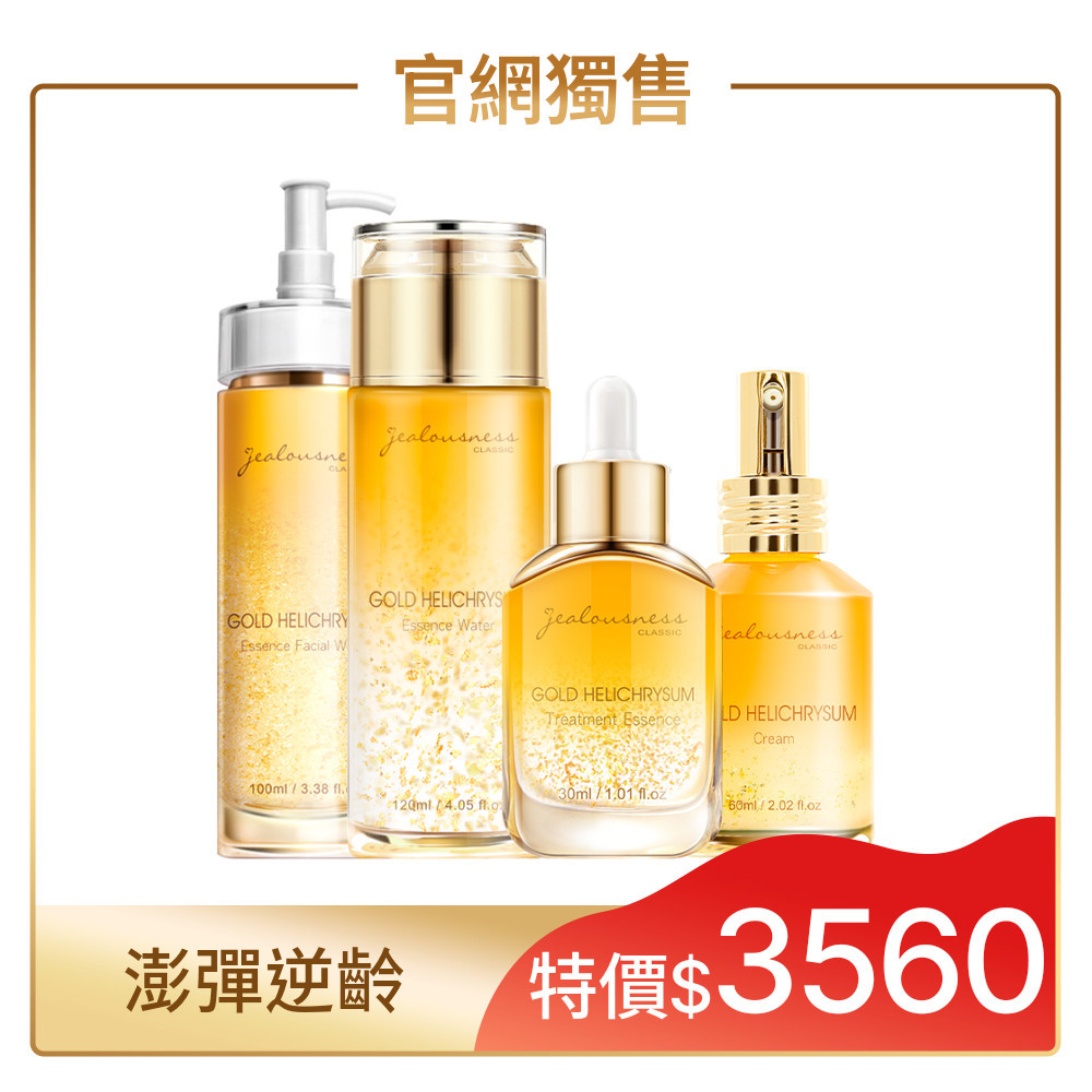 【澎彈逆齡】黃金蠟菊淨白潔顏露100ml+黃金蠟菊精華化妝水120ml+黃金蠟菊超導精華30ml+黃金蠟菊修護精華乳60ml