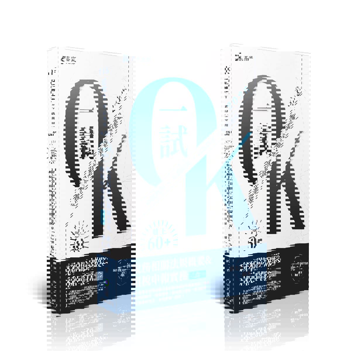 【預購】蘇允成、蘇仁偉記帳士一試OK！60+稅務相關法規概要與租稅申報實務(二合一)(蘇允成、蘇仁偉)-HL021