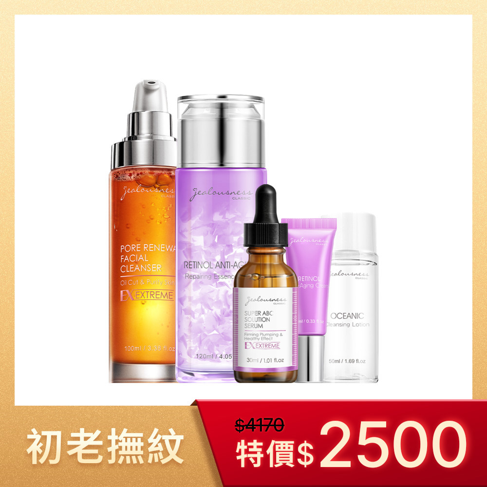 【初老撫紋】澄淨無油卸妝凝露50ml+81酵素去黑頭潔顏露100ml+鳶尾花A醇煥膚化妝水120ml+【效期良品】超能ABC音波精華30ml+鳶尾花A醇緊緻精華乳10ml