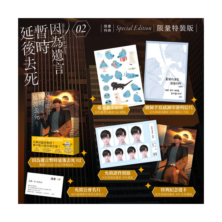 因為遺言暫時延後去死(02)【限量特裝版】