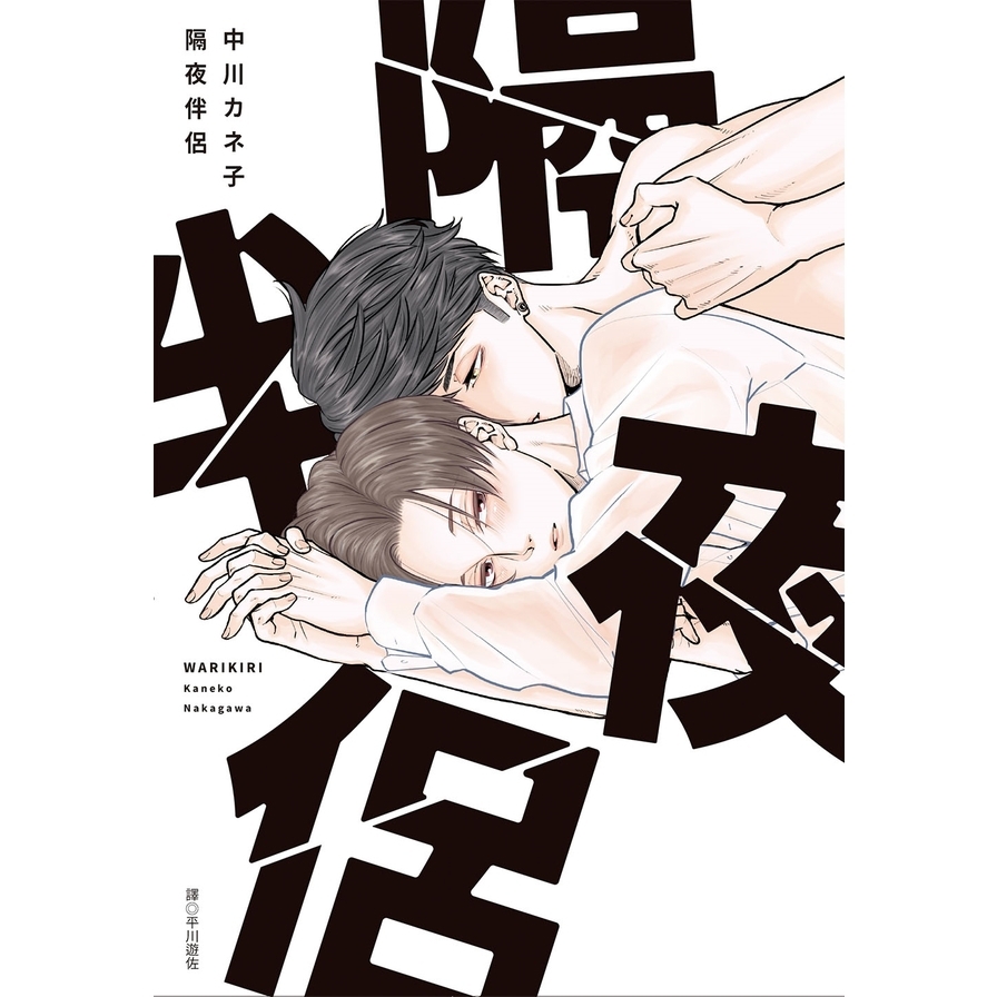 隔夜伴侶(全)