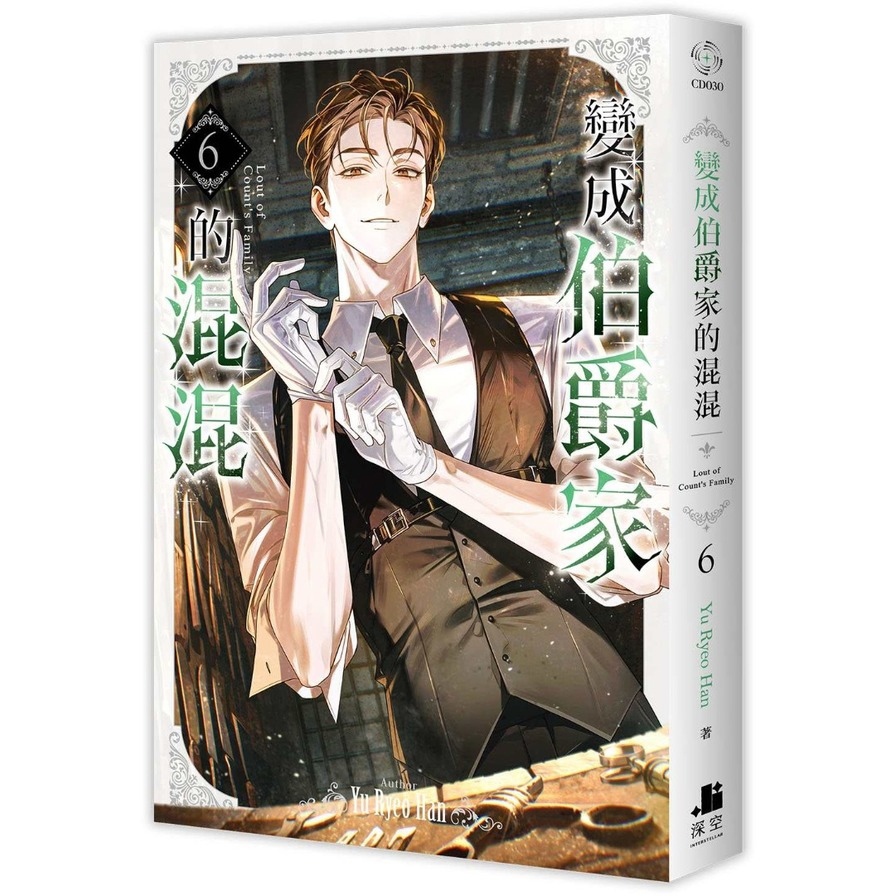 變成伯爵家的混混(6)