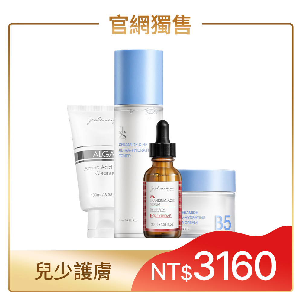 【兒少護膚】海藻胺基酸保濕洗面乳100ml+神經醯胺B5保濕化妝水125ml+8%杏仁酸淨痘精華30ml+10%神經醯胺保濕修護霜50ml