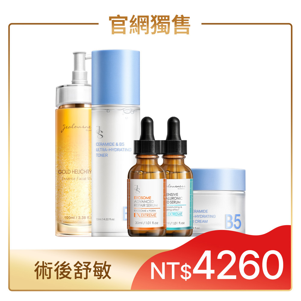【術後舒敏】黃金蠟菊淨白潔顏露100ml+神經醯胺B5保濕化妝水125ml+外泌體修復再生精華30ml+超水感玻尿酸保濕精華30ml+10%神經醯胺保濕修護霜50ml