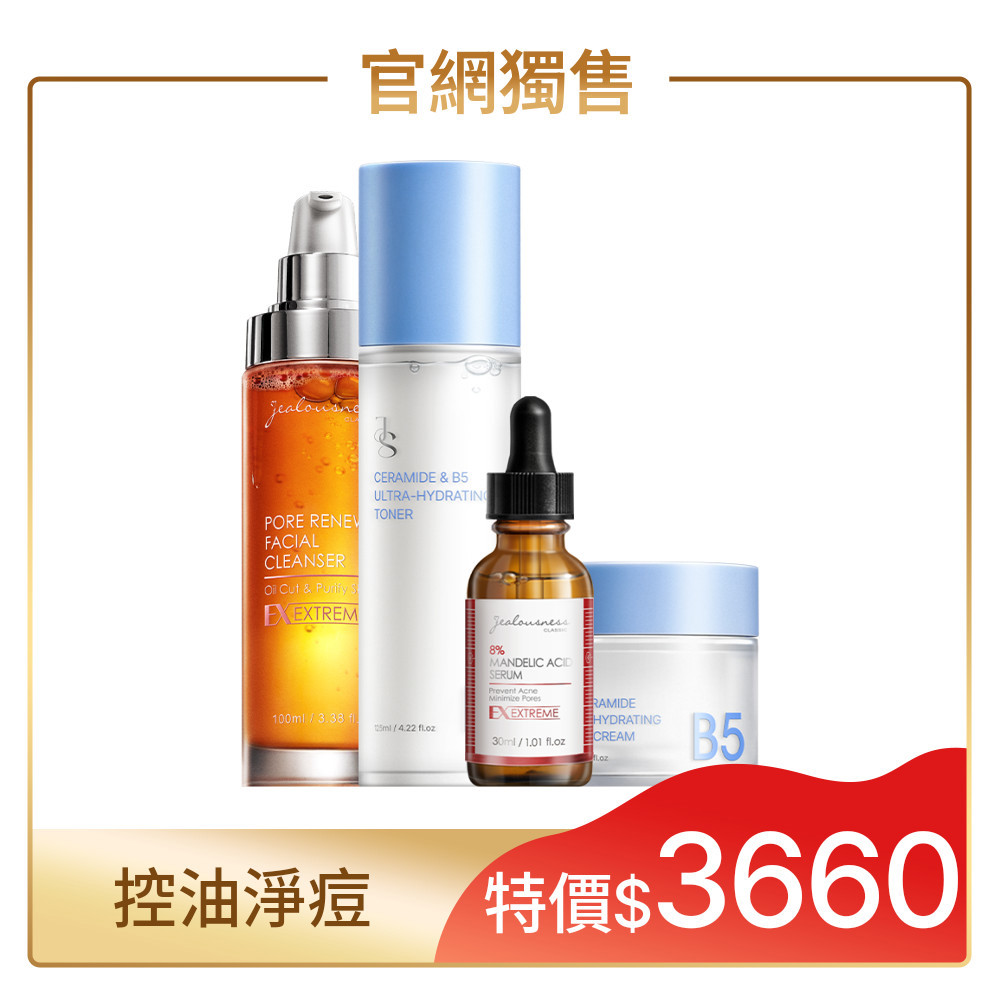 【控油淨痘】81酵素去黑頭潔顏露100ml+神經醯胺B5保濕化妝水125ml+8%杏仁酸淨痘精華30ml+10%神經醯胺保濕修護霜50ml